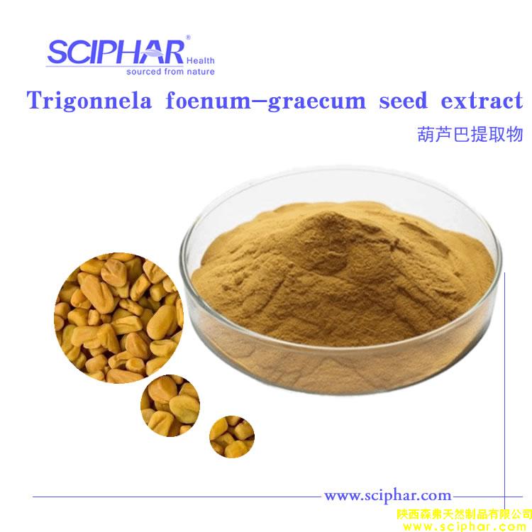 葫蘆巴提取物功效與應(yīng)用詳